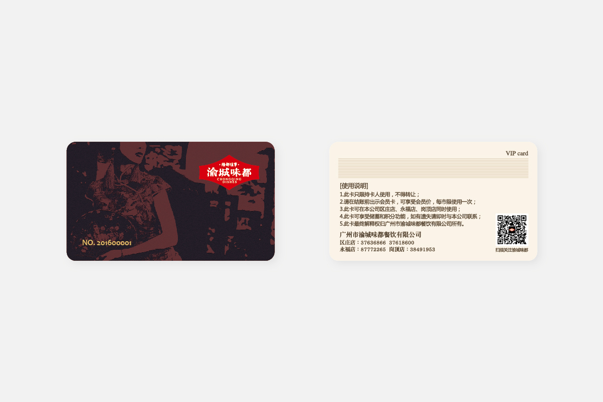 會(huì )員卡設計