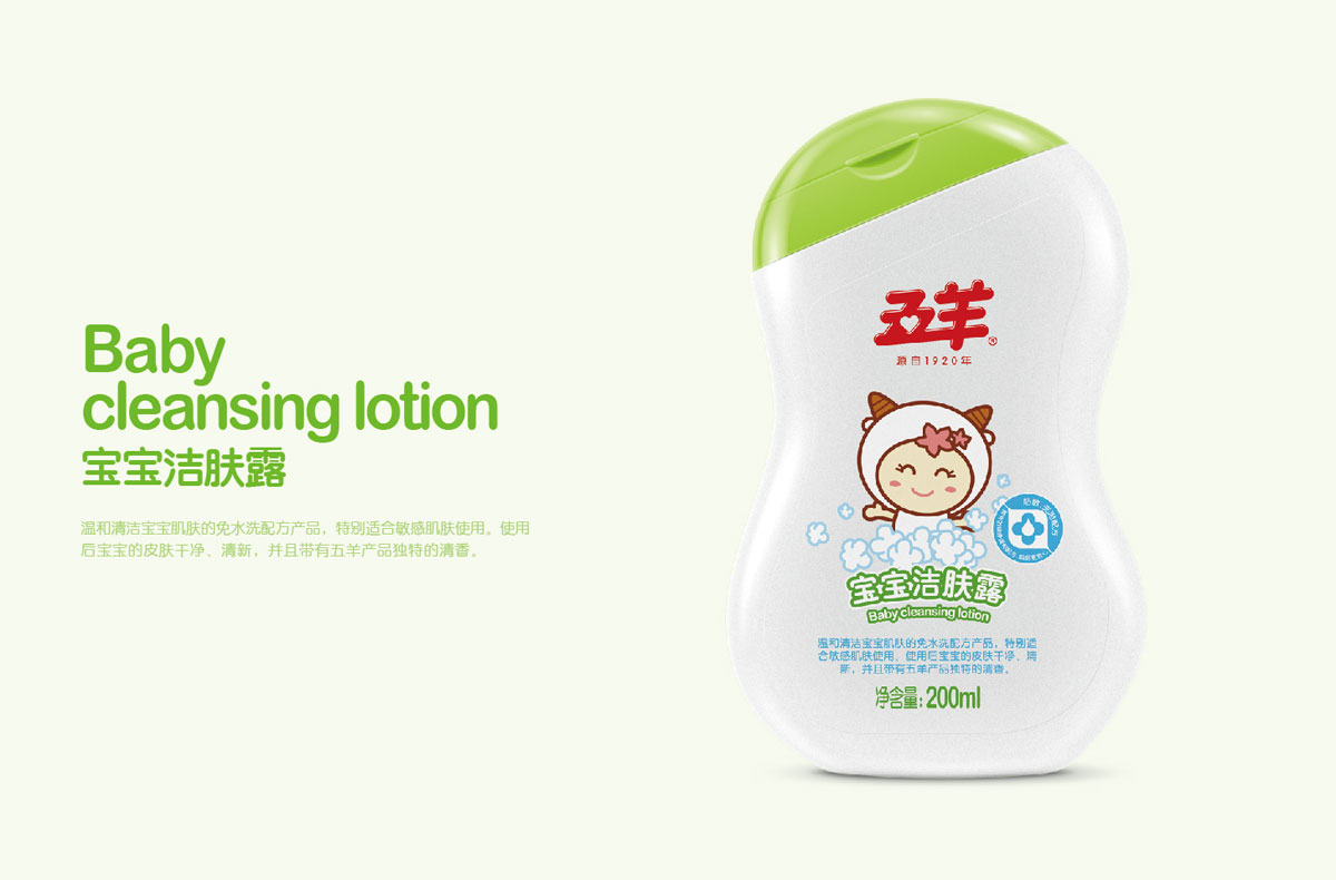 潔膚露包裝設計